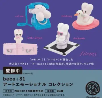 아트 에모셔널 컬렉션 beco+81 전 4종 컴플리트 세트