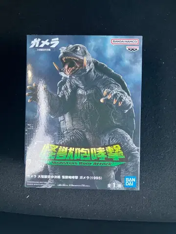 가메라 대괴수 공중결전 괴수포효격 가메라 (1995)