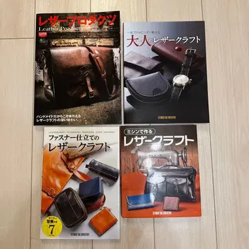 가죽 공예 서적 4권 세트 교본 3권 잡지 1권