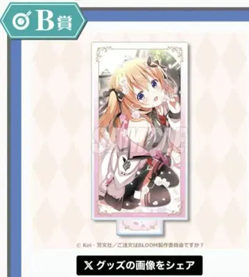 주문은 토끼입니까? 온라인 복권 (덤 포함)