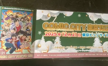 2025년 12월 21일 COMIC CITY 도쿄 152 빅사이트 1장