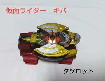 가면라이더 키바 타츠로트 휘슬 결품