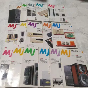 MJ [ 무선과 실험 ] 오디오 테크놀로지 16권 세트