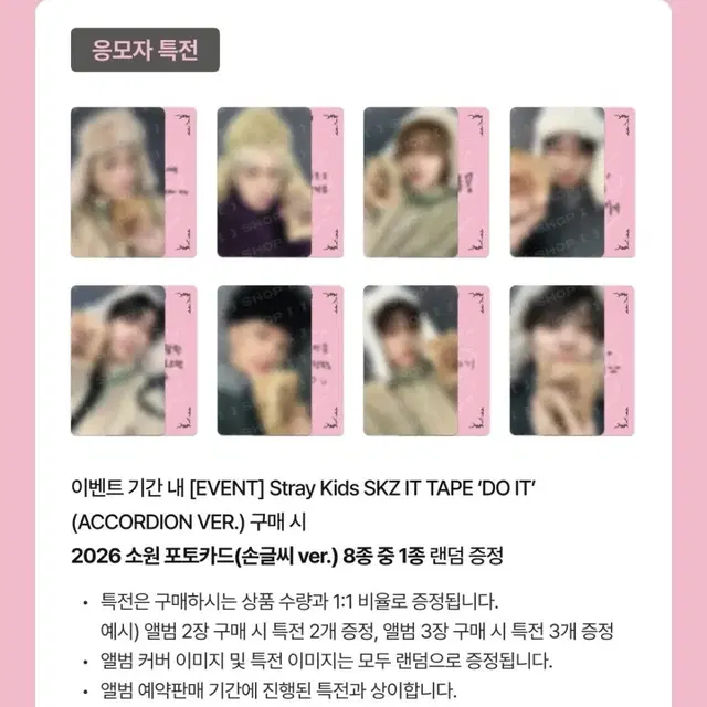 스트레이키즈 두잇 영통 팬즈샵 미공포,앨범 분철