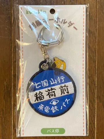 스튜디오 지브리 이웃집 토토로 자수 키링 버스 정류장