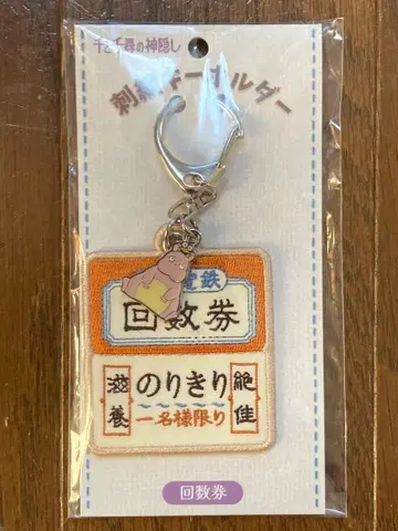 스튜디오 지브리 센과 치히로의 행방불명 자수 키링 회수권