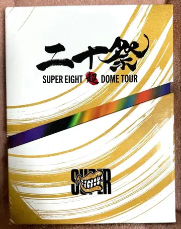 SUPER EIGHT 초 DOME TOUR 니쥬사이 초회 한정판