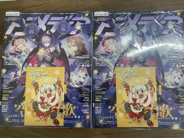 아니메디아 2026년 1월호 애니메이트 특전 라오헤이센키 2 엽서 포함