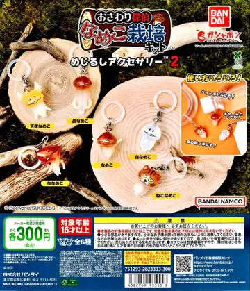 오사와리 탐정 나메코 재배 키트 메지루시 액세서리 2 전 6종 세트