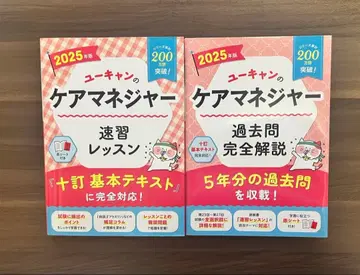유캔 케어매니저 시험 대책 세트
