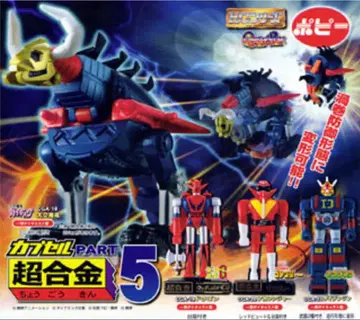 [ 미개봉 새상품 ] BANDAI 캡슐 초합금 Part5 전 4종 미개봉