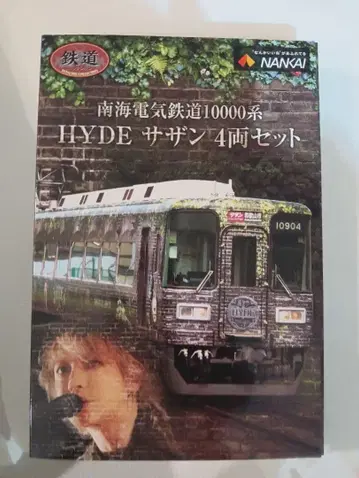 난카이 전기철도 10000계 HYDE 서던 4량 세트