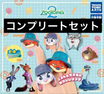 주토피아 2 패션 반지 전 5종 컴플리트 세트