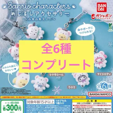 산리오 메지루시 액세서리 후와후와 스노우