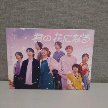 너의 꽃이 되는 DVD