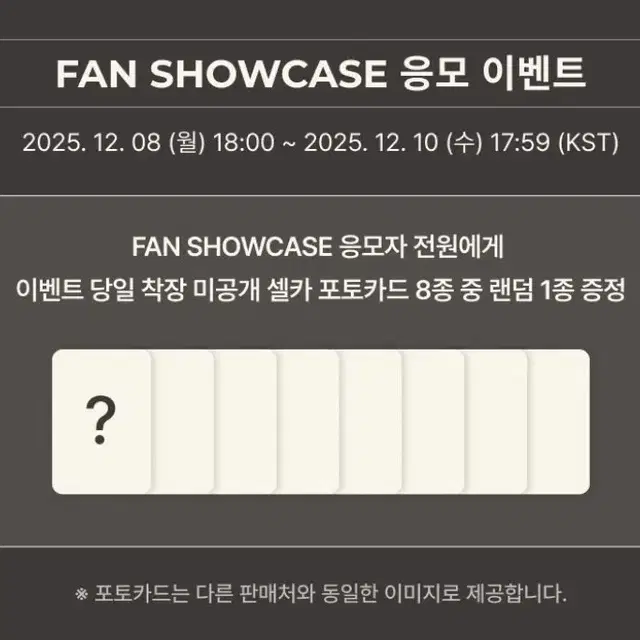 알파드라이브원 쇼케이스 앨범 및 미공포 판매