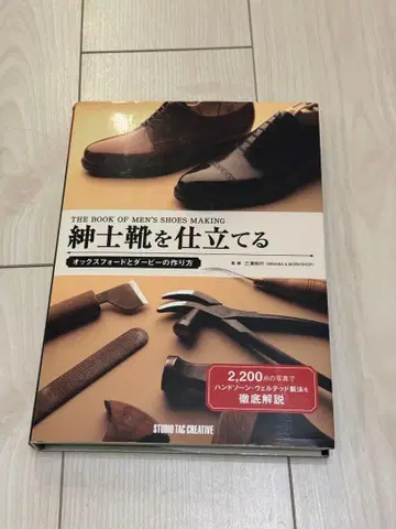 신사 신발 제작 (Professional Series)