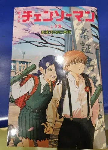 체인소 맨 레제 편 극장 혜택 소책자