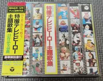 특촬 TV 히어로 주제가집