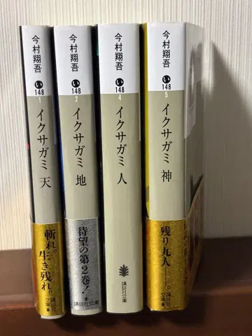 익사가미 전 4권 세트 이마무라 쇼고
