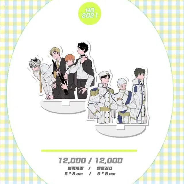 시동님 하이큐 아크릴 스탠드 원가양도 (블랙자칼+애들러스)