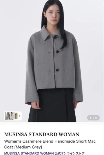 MUSINSA STANDARD 숏코트 미디엄 그레이 (L 사이즈)
