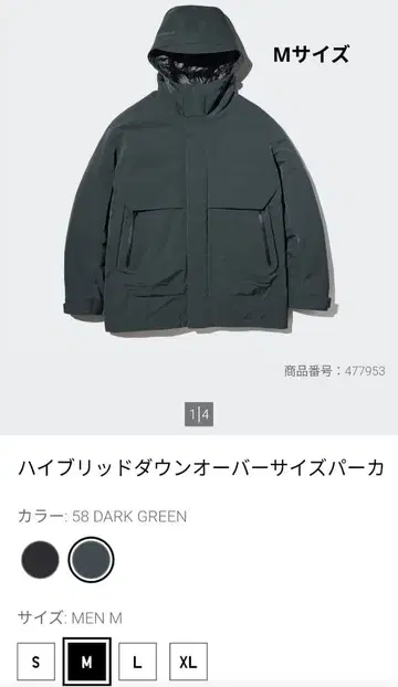 UNIQLO +J 하이브리드 다운 오버사이즈 파카 M 사이즈