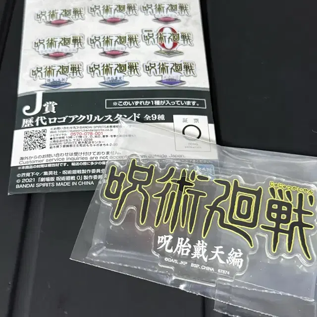 주술회전 5주년 이치방쿠지 J상 역대 로고 아크릴 스탠드