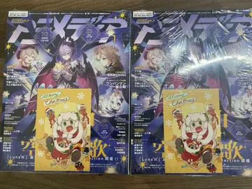 아니메디아 2026년 1월호 애니메이트 특전 라오헤이센키 2 엽서 포함