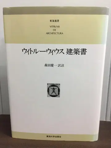비트루비우스 건축론