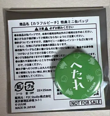 컬러풀 피치 쟈파파 씨 혜택 미니 캔뱃지 카라피치 헤타레