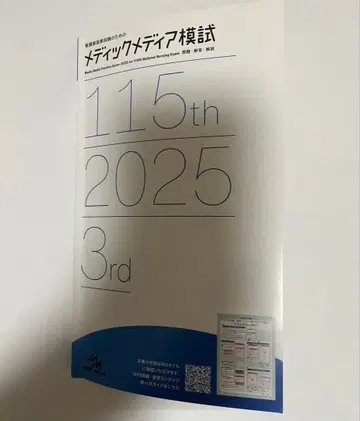 메디컬 미디어 모의고사 115th 3rd 2025
