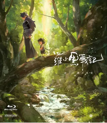 라오헤이 전기: 내가 선택한 미래 (일반 버전) 블루레이 미개봉 새상품