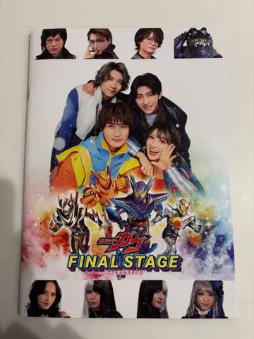 가면라이더 가브 FS FINAL STAGE 파이널 스테이지 팜플렛