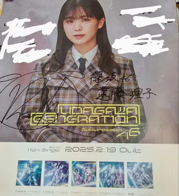 사쿠라자카46 엔도 리코 사인 포함 포스터 11th Single