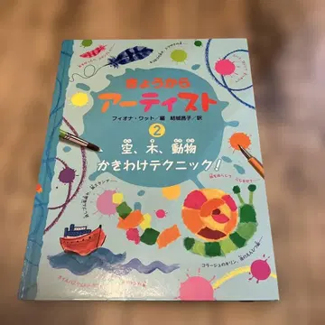 오늘부터 아티스트 2