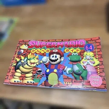 슈퍼 마리오64 완벽 가이드 초등 4학년 부록