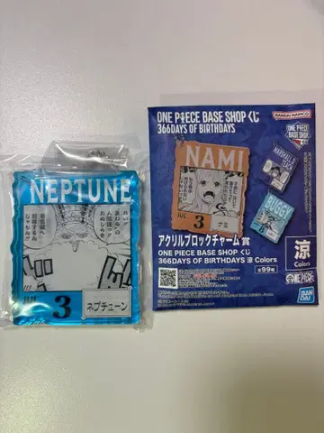 ONE PIECE 아크릴 키링 NEPTUNE 네프튠 7월 3일