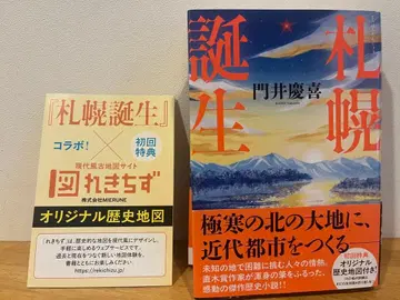 삿포로 탄생 - 몬이 요시노리