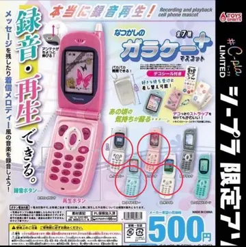 추억의 가라케+마스코트 캡슐 토이