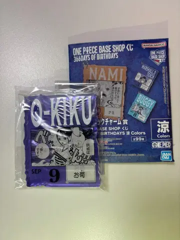 원피스 키링 오츠루 9월 9일