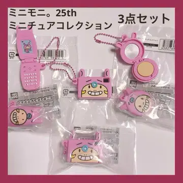 미니모니. 25th 미니어처 컬렉션 3점 세트