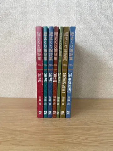 총정리 논증집 2024 7권 세트