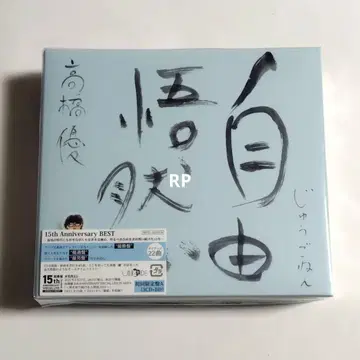 타카하시 유우 자유오연 초회 한정판 A 3CD + Blu-ray