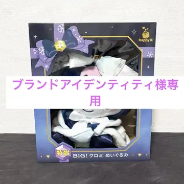 happy 복권 특상 쿠로미 봉제 인형