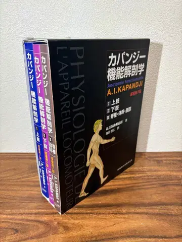 카판지 기능 해부학 전 3권 원저 제7판