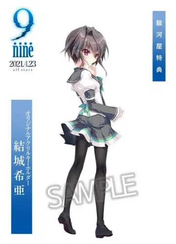 9-nine- 스루가야 혜택 유키 키아 아크릴 키링