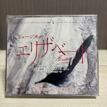 엘리자베트 2015년 도호 공연 라이브 녹음반 CD