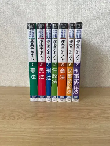 법령 텍스트 2023년판 전 7권 세트