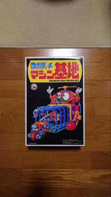 로보닷치 머신 기지